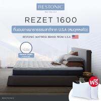 Restonic ที่นอน รุ่น Rezet 1600 ส่งฟรี