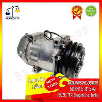 คอมเพรสเซอร์แอร์ Compressor ISUZU TFR Dragon eye Turbo SD7H15 คอมแอร์ อีซูซุ ดราก้อน อาย เทอร์โบ SD7H15 ของใหม่ 100%  รับประกัน 1 เดือน