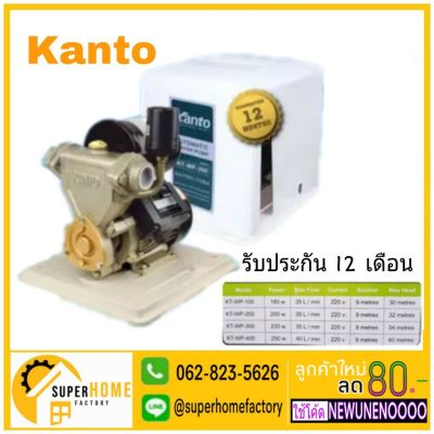 ( PRO+++ ) โปรแน่น.. ปั๊มน้ำอัตโนมัติ Kanto KT-WP-300 KT-WP-400 ปั้มน้ำอัตโนมัติ ปั้มออโต้ ปั๊มน้ำ ปั้มน้ำ kt-wp300 ราคาสุดคุ้ม ปั้ ม น้ำ ปั๊ม หอยโข่ง ปั้ ม น้ํา โซ ล่า เซล เครื่อง ปั๊ม น้ำ อัตโนมัติ