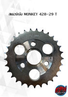 สเตอร์หลัง MONKY 428-29 T