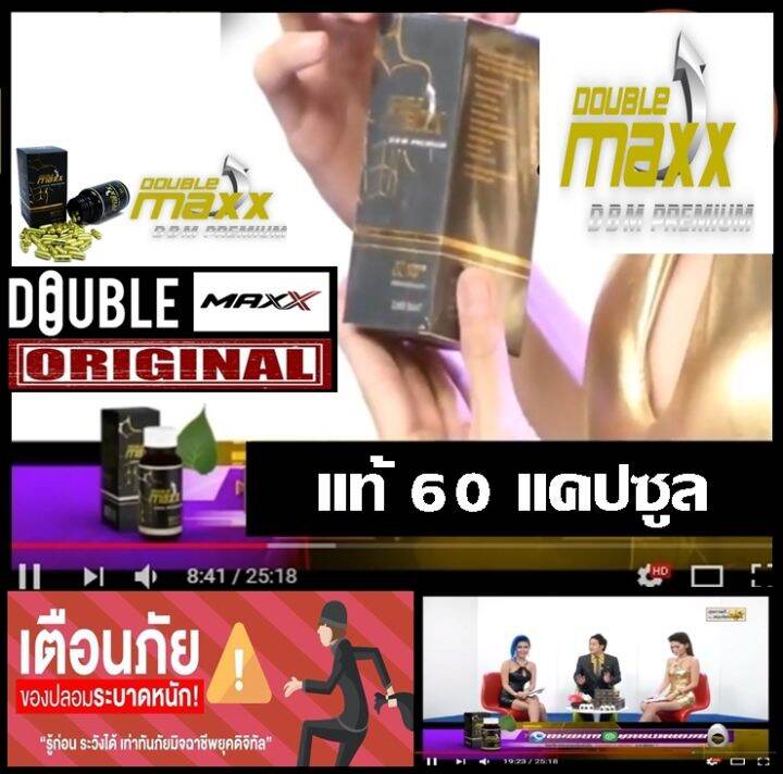 d-b-m-p-ของแท้-100-จากรายการทีวี-ขนาด-60-แคปซูล-d-maxx-premium-ดับเบิ้ลแม็ก-ดับเบิ้ลแม็กพรีเมี่ยม