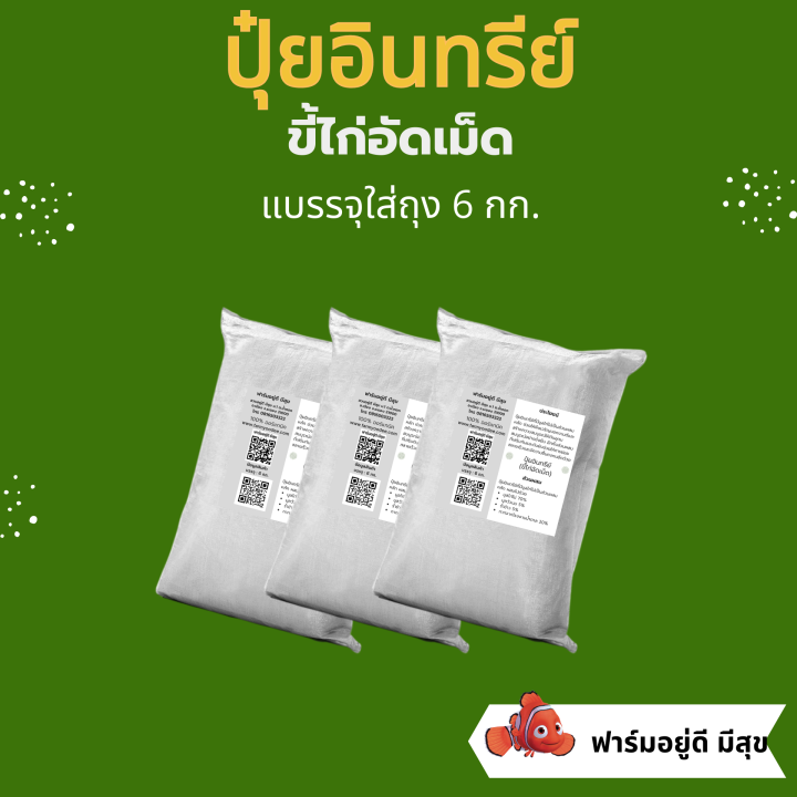 ปุ๋ยขี้ไก่อัดเม็ด-ปุ๋ยอินทรีย์-ปุ๋ยอินทรีย์organic-ปุ๋ยขี้ไก่-ขี้ไก่อัดเม็ด-มูลไก่อัดเม็ด-ขี้ไก่-ปุ๋ยขี้ไก่เม็ด-fertilizer-ปุ๋ยขี้ไก่แห้ง