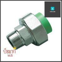 ยูเนี่ยนเกลียวนอก THAI PP-R 3/4 นิ้วMTP UNION PVC FITTING THAI PP-R 3/4" **สินค้าแนะนำ**