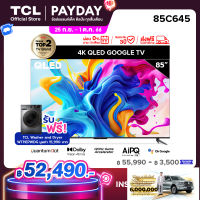 ใหม่ TCL ทีวี 85 นิ้ว QLED 4K Google TV รุ่น 85C645 ระบบปฏิบัติการ Google/Netflix &amp; Youtube &amp; MEMC - WiFi, WCG, Game Bar, Freesync, Dolby Vision &amp; Atmos [ผ่อน 0% นาน 10 เดือน]