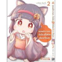 (?จัดส่ง 29 เม.ย.?) คุณพนักงานคะ รับน้องผีไปช่วยเยียวยาไหมคะ เล่ม 1-2 (Mg)