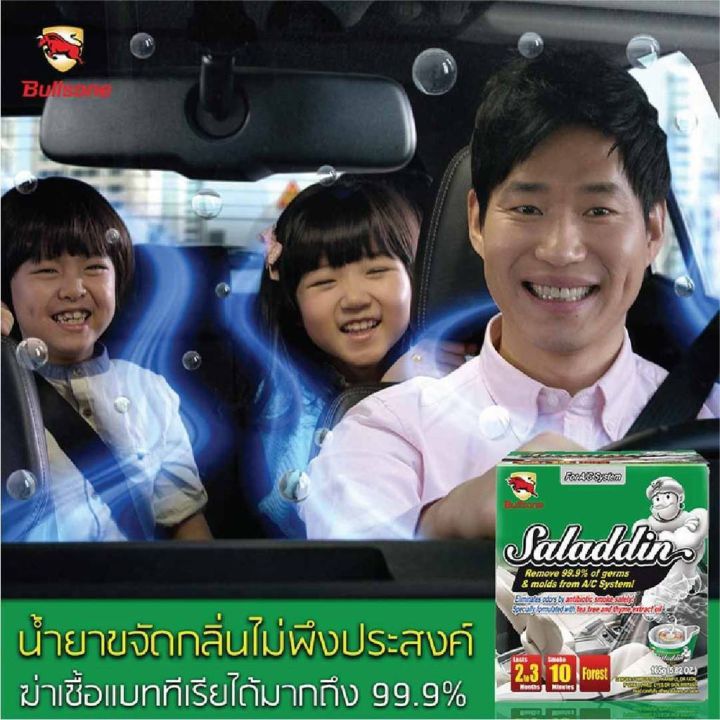 คุณภาพดี-bullsone-saladdin-น้ำยาฆ่าเชื้อ-ดับกลิ่น-แบรนด์อันดับ-1-จากเกาหลี-รหัสสินค้า-6104