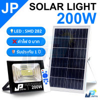 200W JP Solar lights ไฟโซล่าเซลล์ โคมไฟโซล่าเซล พร้อมรีโมท รับประกัน 1ปี หลอดไฟโซล่าเซล ไฟสนามโซล่าเซล สปอตไลท์โซล่า solar cell ไฟแสงอาทิตย์