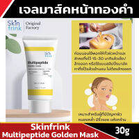 Skinfrink Multipeptide Golden Mask เจลมาส์คหน้าทองคำ สกินฟริ้งค์ มัลติเป็ปไทด์ โกลด์เด้น มาส์ค ของแท้ 100 % จากโรงงานผู้ผลิตโดยตรง ขนาดบรรจุ 30กรัม