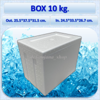 กล่องโฟม Box 10kg. ขนาด 25.5*37.5*31.5 cm