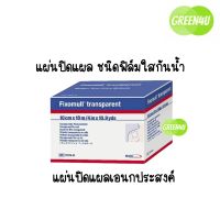 Fixomull Transparent แผ่นฟิล์มใสกันน้ำ 10cmX10m