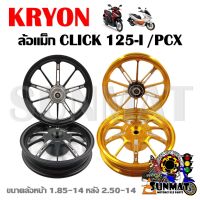 ล้อแม็ก CLICK125-I / PCX ขนาด 1.85-14/2.50-14 ล้อแม็กแต่งก้านตรง งาน CNC