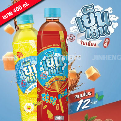 เครื่องดื่มน้ำจับเลี้ยง  น้ำเก๊กฮวยผสมน้ำผึ้ง ขนาด 315 ml. 1 ลัง (24 ขวด) รวมจัดส่ง