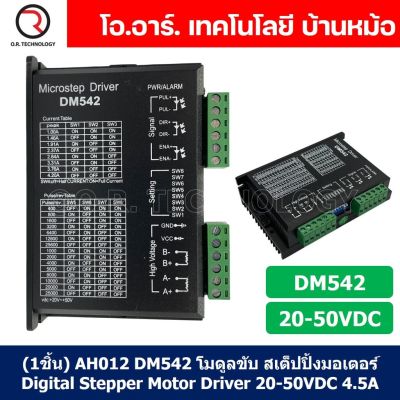 (1ชิ้น) AH012 DM542 โมดูลขับ สเต็ปปิ้งมอเตอร์ Digital Stepper Motor Driver 20-50VDC 4.5A Microstep Driver กล่องดำ ควบคุมสเตปเปอร์มอเตอร์