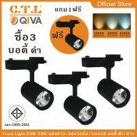 MP ส่งฟรี Track Light โคมแทรคไลท โคมไฟเข้าลัง CTL 20W 30W แสงขาว/แสงวอร์ม/4000K บอดี้ ดำ/ขาว