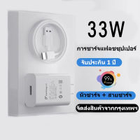 33W 3A USB C Fast Charging ชุดชาร์จ VIVO V27 สายชาร์จ Type C+หัวชาร์จเร็ว USB 33W ชาร์จเร็ว สำหรับ V20 V25 X27/X27pro/IQOO/NEX/X23/Z3 OPPO Huawei Realme Xiaomi Samsung รับประกัน1ปี