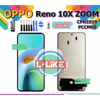 ( Pro+++ ) สุดคุ้ม จอLCD Oppo Reno10X Reno10X Zoom CPH1919 PCCM00 เเถมเครื่องมือ กาว ฟิล์ม จอชุด Reno 10X จอ CPH1919 จอ Reno10X Zoom LCD ราคาคุ้มค่า กาว กาว ร้อน กาว อี พ็ อก ซี่ กาว ซิ ลิ โคน