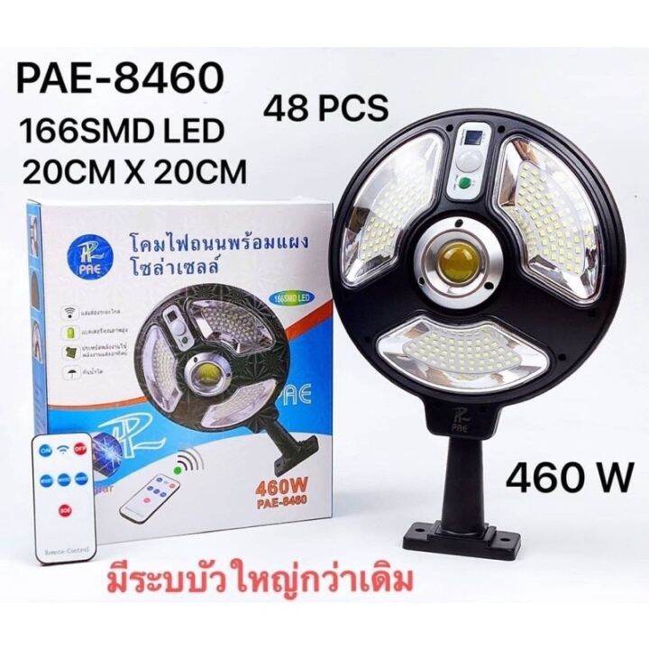 pz-shop-โคมไฟถนนพร้อมแผงโซล่าเซลล์-รุ่น-pae-8460-ไฟถนน-ไฟโซล่าเซลล์-solar-light-460w-โคมไฟโซล่าเซลล์-สปอร์ตไลท์-ไฟled-ไฟเซ็นเซอร์-โคมไฟถนนโซล่าเซลล์