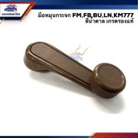 มือหมุนกระจก HINO FM,FB,KM777,TOYOTA BU,LN50-56 ราคา