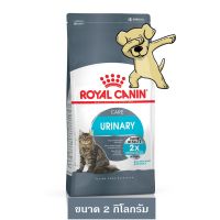 ส่งฟรีทุกรายการ [Cheaper] Royal Canin Urinary 2kg อาหารแมว สูตรป้องกันการเกิดโรคนิ่ว ขนาด 2 กิโลกรัม