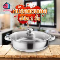 Stainless steel steamer ซึ้งหม้อนึ่งอเนกประสงค์ ซึ้งสแตนเลส แบบฝาใส1ชั้น 28CM สำหรับต้มนึ่ง อุ่นอาหาร หรือหม้อสุกี้3in1