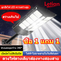 Letian ไฟโซล่าเซล โคมไฟถนนโซล่าเซลล์ SOLAR LIGHT ไฟสนาม โซล่าเซล LED200W-1500W หลอดไฟโซล่าเซล ไฟพลังงานแสงอาทิตย์ ไฟโซล่าเซลล์ พลังงานแสงอาทิตย์กันน้ำ