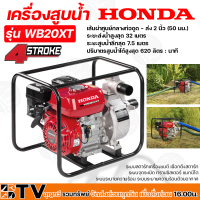 HONDA เครื่องสูบน้ำ ขนาด 2 นิ้ว﻿  WB20XT GX120 (แดง) เครื่องสูบน้ำเบนซิน เครื่องสูบน้ำHonda ปั๊มน้ำติดเครื่องยนต์