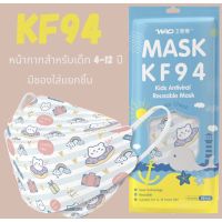แมสเกาหลี หน้ากากอนามัยเกาหลี หน้ากากเกาหลี แมสเด็ก ทรงเกาหลีKF94 kf94 ทรงเกาหลี แมส หน้ากาก นุ่ม ใส่สบาย