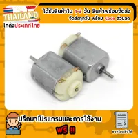 Motor มอเตอร์ 130 3-6 Volt