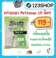 ทรายแมว 10 ลิตร Pettosan เพ็ทโตะซัง กลิ่นแอปเปิ้ล cat litter apple 10 L.