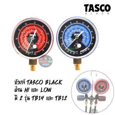 TASCO BLACK หัวเกจ์ วัดน้ำยาแอร์ TB14HN TB14LN TB12LN TB12HN ขนาด 80มิล เกลียว 1/4" ใช้ได้ทุกน้ำยา อะไหล่ วัดน้ำยา