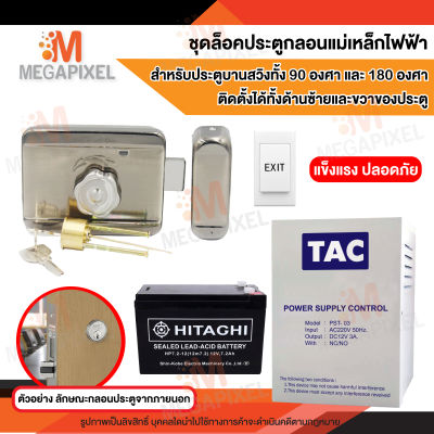 ชุดล็อคประตู Access Control สำหรับประตูบานสวิง 90 องศา 180 องศา ติดตั้งได้ทั้งด้านซ้ายและด้านขวา Smart Deadbolt กุญแจอัตโนมัติ Dead Bolt