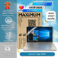 ฟิล์มกันรอย คอม โน๊ตบุ๊ค แบบถนอมสายตา รุ่น Lenovo Yoga S940 (14 นิ้ว : 30.5x17.4 ซม.) Screen Protector Film Notebook Lenovo Yoga S940 : Blue Light Cut Film (Size 14 in : 30.5x17.4 cm.)