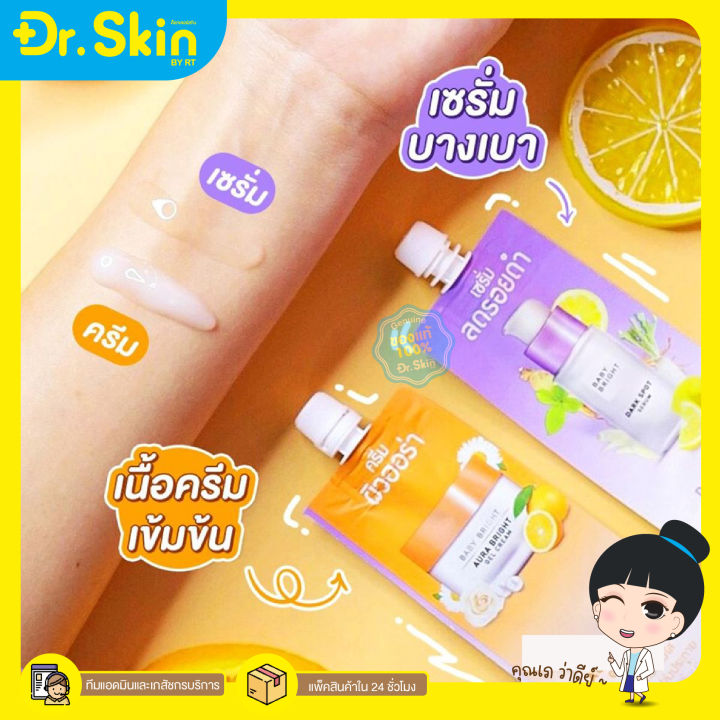 dr-ของแท้-ครีมทาสิว-เบบี้-ไบร์ท-baby-bright-เซรั่มกับครีม-เซรั่มบำรุงหน้าขาว-เซรั่มหน้าใส-เจลแต้มสิว-เจลทาสิว-เจลสิว-ทาผิวสิว