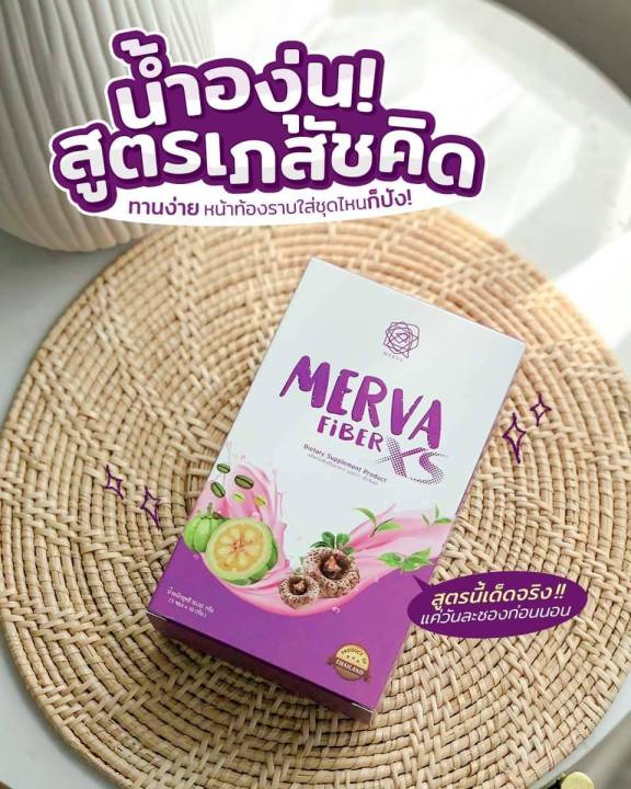 merva-xs-ไฟเบอร์-รสน้ำองุ่น