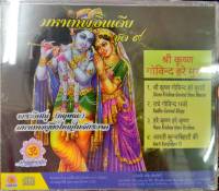 CD เพลงบทสวดมหาเทพอินเดีย พระวิศณุ / องค์พ่อศิวะเทพ (WMI)