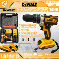 DEWALT สว่านไร้สาย 3 ระบบ 149V แบตเตอรี่ 2ก้อน เจาะ ขันน็อต เจาะกระแทก เจาะไม้ เจาะคอนกรีต เจาะเหล็กได้ แบตใหญ่ ใช้งานยาวนาน เจาะเหล็ก