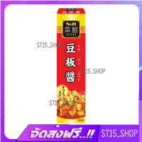 ส่งฟรี S&amp;B TUBE TOH BAN CHAN 40G (1028) ซอสพริก โทบันจัน CHILLI PASTE CHINESE STYLE เก็บเงินปลายทาง