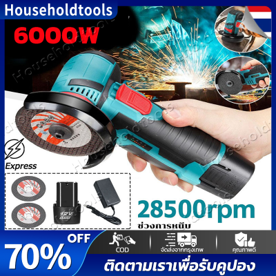 เครื่องเจียร์ 5500W/6000W ลูกหมูไร้สาย หินเจียรไร้สาย ลูกหมูหินเจียร เครื่องเจียร ฟรี! ใบตัด2 แผ่ หินเจียรไร้สาย 12V เครื่องเจียรขนาดเล็กไร้สายชาร์จเครื่องบดมุมโลหะตัดไม้เครื่องบดเจียรเครื่องมือ1/2แบตเตอรี่ลิเธียมหินเ