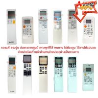 MITSUBISHI REMOTE CONTROLLER รีโมทแอร์มิตซูบิชิ ของแท้ ตรงรุ่น ครบทุกซีรีส์ เช็คอะไหล่ตามรุ่นแอร์ได้ทุกรุ่น #รีโมทแอร์  #รีโมท  #รีโมททีวี  #รีโมด