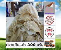 ปลาแป้นแก้ว 300 กรัม ราคาส่ง ปลาแป้น ปลาแก้ว ส่งตรงจากแห่งผลิต สินค้าใหม่ ไม่ค้างสต๊อก อาหารแห้ง อาหารทะเลแห้ง s t k