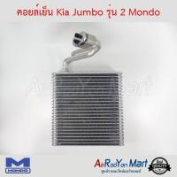 คอยล์เย็น Kia Jumbo K2700 รุ่น 2 / K2900 / K2500 Mondo เกีย จัมโบ้ K2700 รุ่น 2 / K2900 / K2500 #ตู้แอร์ #คอยเย็น