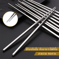 ตะเกียบ สแตนเลส Stainless / มีร่องกันลื่น คีบอาหารได้ดีขึ้น / แข็งแรง ทนทาน มีคุณภาพ