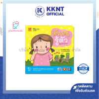 ?หนังสือนิทาน หนังสือเด็ก เรื่อง เอิงเอยรู้ตัว Oeng-Oei can do it ชุดนิทาน 21st Century Kids (Plan for kids)| KKNT