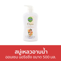 ?แพ็ค2? สบู่เหลวอาบนํ้า Dettol ออนเซน นอริชชิ่ง ขนาด 500 มล. กลิ่นฮาจิมิตสึแอนด์เชียบัตเตอร์ - เดทตอล เดลตอล เดสตอล เดดตอล เดตตอล สบู่เหลวเดทตอล ครีมอาบน้ําเดทตอล ครีมอาบน้ํา สบู่เหลวอาบน้ํา สบู่เหลว สบู่อาบน้ํา คลีมอาบน้ํา ครีบอาบน้ํา ครีมอาบน้ําเกาหลี