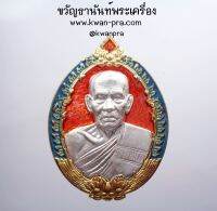 หลวงพ่อพัฒน์ วัดห้วยด้วน นครสวรรค์ รัตนโชติ ยกหน้ากาก ลงยา กล่องเดิม (KP3594)