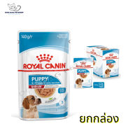 ส่งฟรี ?  [ยกกล่อง] Royal Canin Wet Medium Puppy - อาหารเปียกสูตรลูกสุนัขพันธุ์กลาง 140g.x10 ? { สินค้าจัดส่งรวดเร็ว } ?