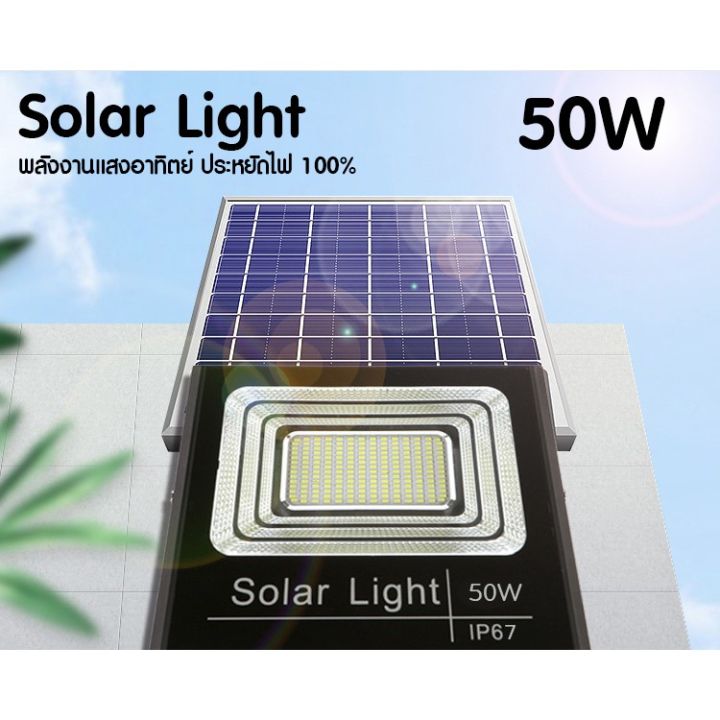 solar-light-50w-70w-200w-ไฟโซล่าเซลล์-ไฟ-ไฟโซล่า-โคมไฟสปอร์ตไลท์-แท้100-ไฟโซล่าไลท์-ไฟสองสว่าง
