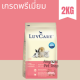 (1 ถุง ) Dr. Luvcare  Care เลิฟแคร์ อาหารเม็ด สำหรับลูกสุนัขพันธุ์เล็ก สูตรทริปเปิ้ลโอเมก้า 2 kg