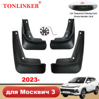 TONLINKER รถ Mudguard สำหรับอาตาริ3 3e 2023 Mudguards Splash Guards Fender Auto ด้านหน้าด้านหลัง Mudflaps 4Pcs รถอุปกรณ์เสริมสินค้า