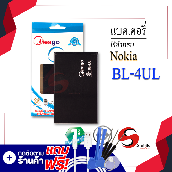 แบตเตอรี่-nokia-4ul-4ul-bl-4ull-แบต-แบตมือถือ-แบตโทรศัพท์-แบตเตอรี่โทรศัพท์-สินค้ารับประกัน-1ปี